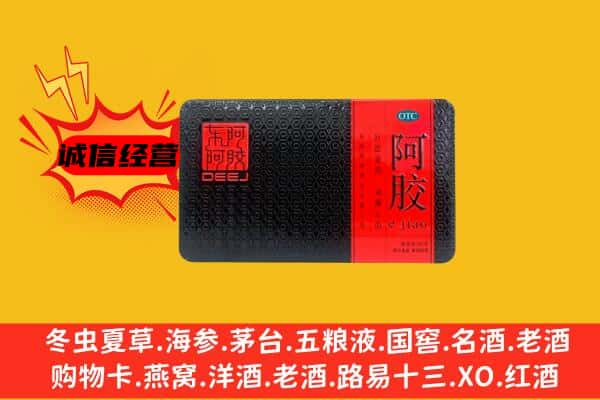 贵港市回收阿胶