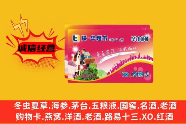 贵港市回收超市卡