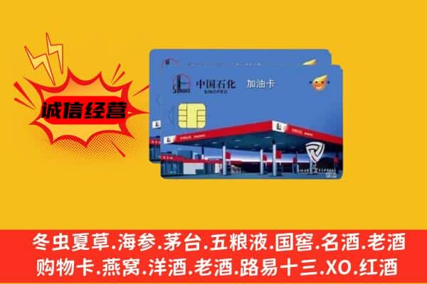 贵港市回收加油卡