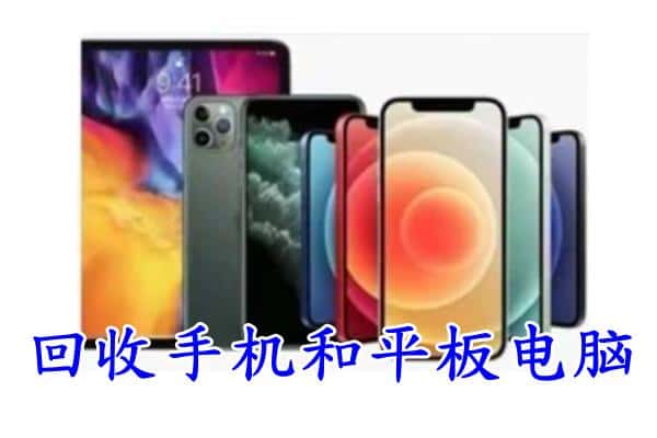 贵港市回收手机